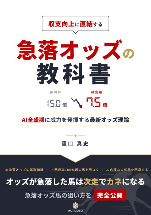 急落オッズの教科書