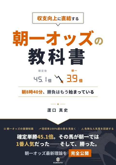 朝一オッズの教科書